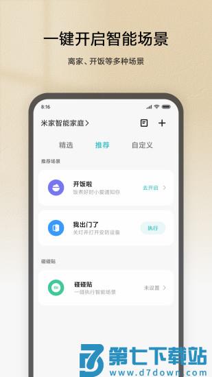 米家摄像头手机app(Mi Home)下载 v9.10.701安卓版 1