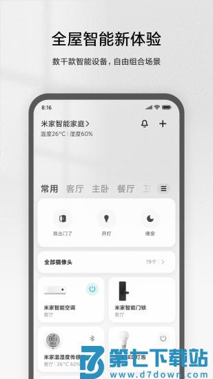 米家摄像头手机app(Mi Home)下载 v9.10.701安卓版 3