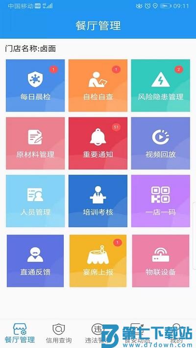 重庆市阳光食品官方软件 v1.6.0202411271745安卓版 0