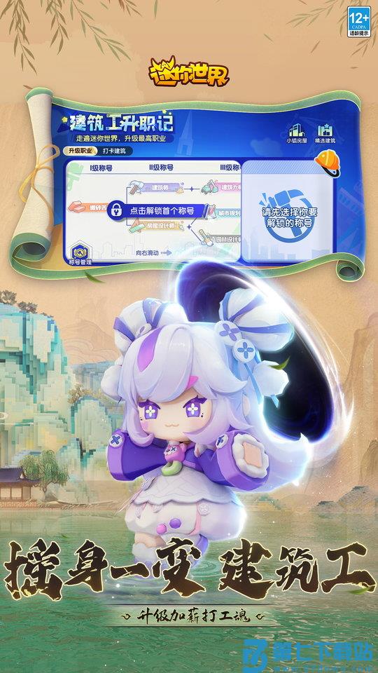 九游版迷你世界 v1.42.32 安卓uc版 2