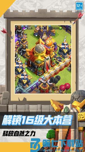 部落冲突app最新版下载 v16.917.1 安卓手机版 0