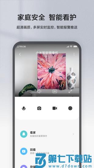 米家摄像头手机app(Mi Home)下载 v9.10.701安卓版 2