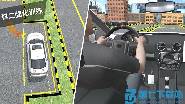 驾考模拟3d开车游戏 v7.1.6 安卓版 2
