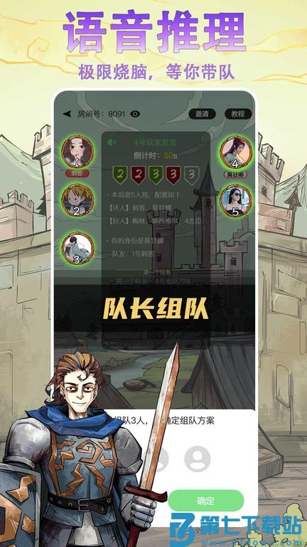 天天阿瓦隆游戏 v8.0.0.6 安卓版 1