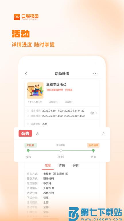 pu口袋校园官方版 v7.1.17 安卓版 2