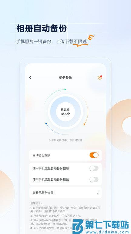 联通云盘app v3.0.12 安卓版 1