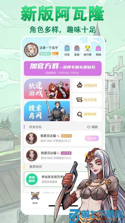 天天阿瓦隆游戏 v8.0.0.6 安卓版 0