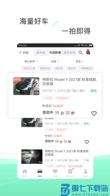 车速拍二手车直卖网最新版 v6.0.4.0 安卓手机版 2