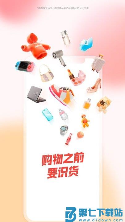 识货pad版最新版 v8.11.0 安卓平板版 0