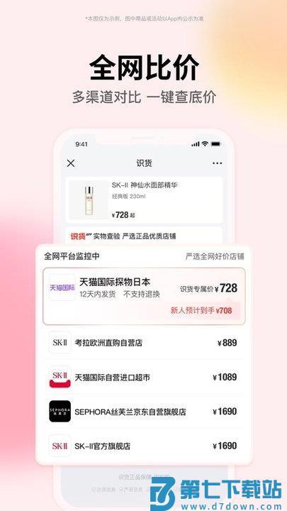 识货pad版最新版 v8.11.0 安卓平板版 2