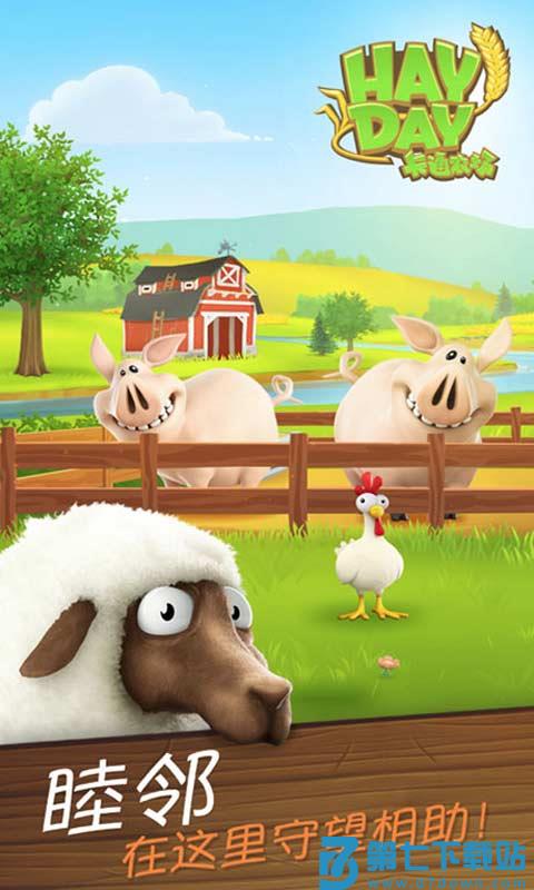 卡通农场2024最新版(hay day) v1.66.1 安卓版 1