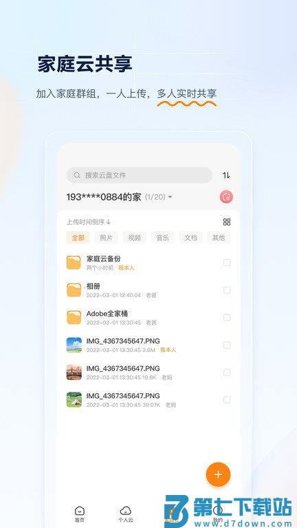 联通云盘app v3.0.12 安卓版 3