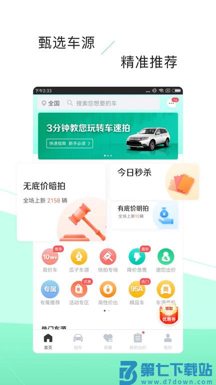车速拍二手车直卖网最新版 v6.0.4.0 安卓手机版 1