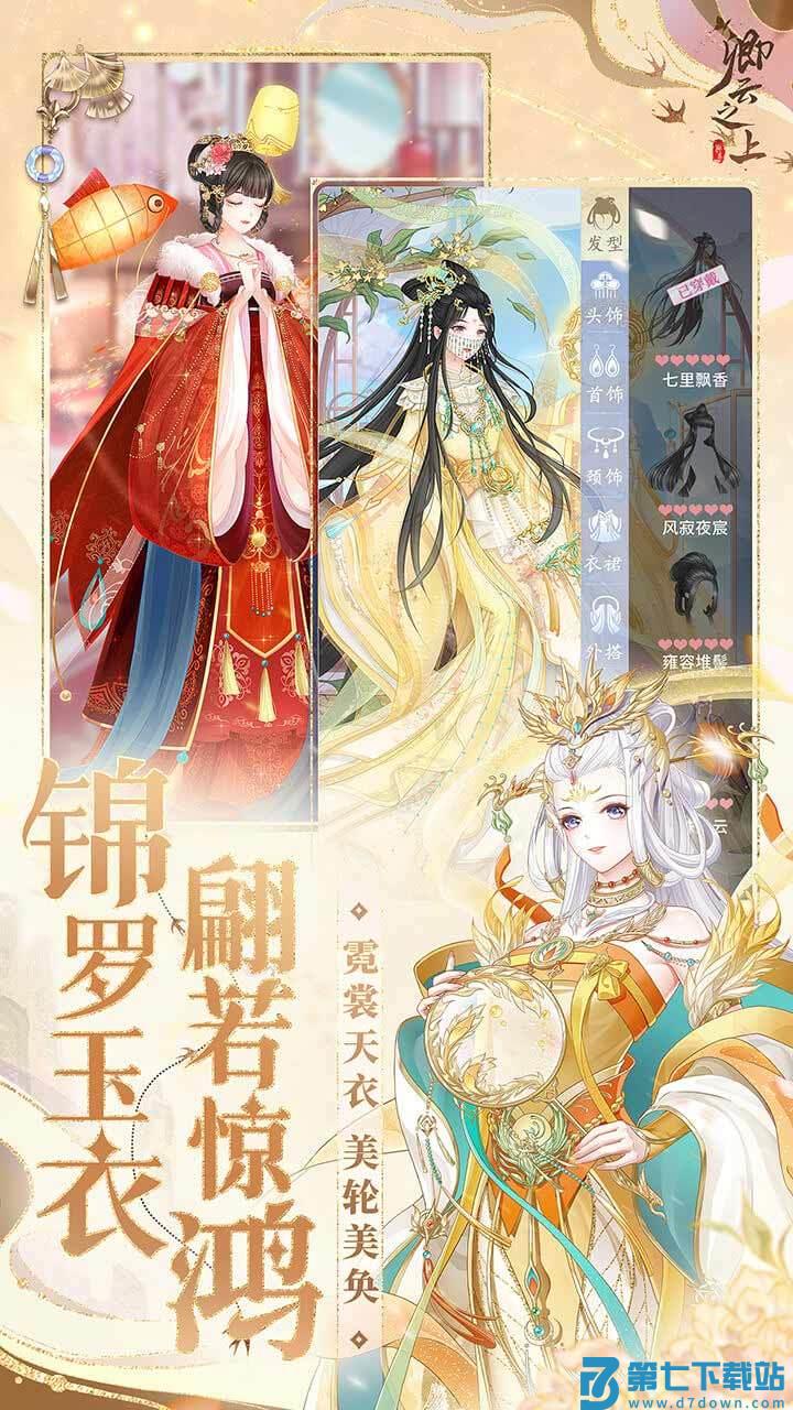 卿云之上app手机版下载 v10.1安卓版 2