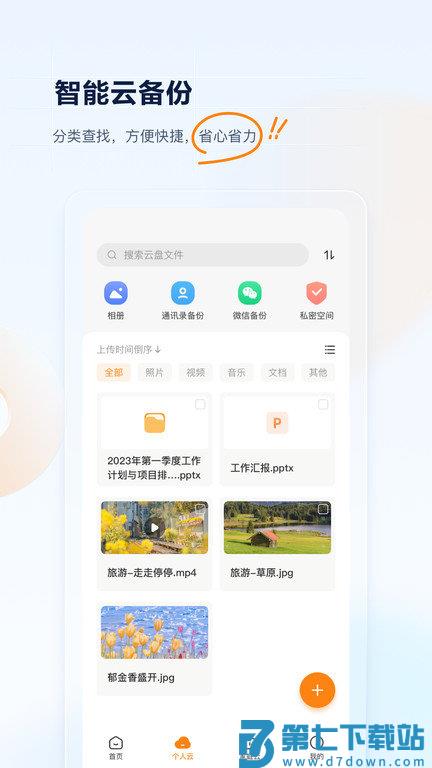 联通云盘app v3.0.12 安卓版 2