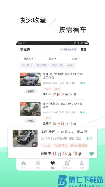 车速拍二手车直卖网最新版 v6.0.4.0 安卓手机版 0