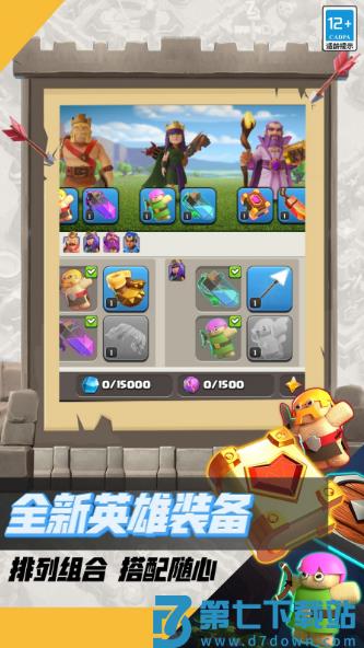 部落冲突coc下载 v16.917.1 安卓版 3