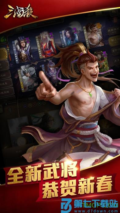 三国杀官方正版手游下载 v4.3.2 安卓版 1