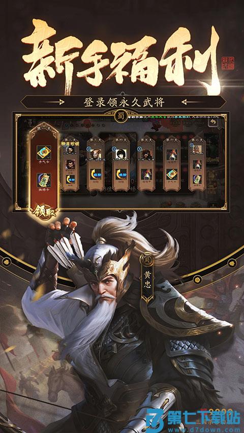 三国杀官方正版手游下载 v4.3.2 安卓版 5