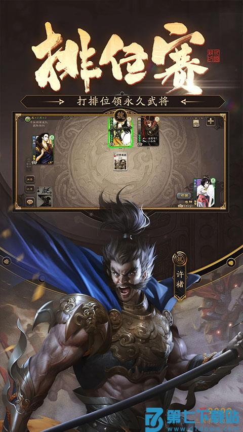 三国杀官方正版手游下载 v4.3.2 安卓版 3