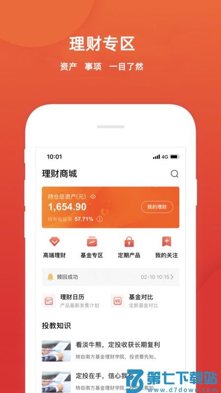 五矿证券app v3.38.0 安卓最新版 3