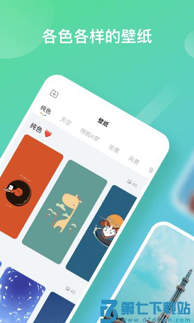 彩虹多多壁纸手机版(彩虹壁纸) v1.4.4  安卓最新版 1