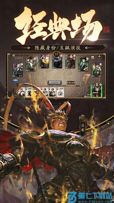 三国杀官方正版手游下载 v4.3.2 安卓版 4