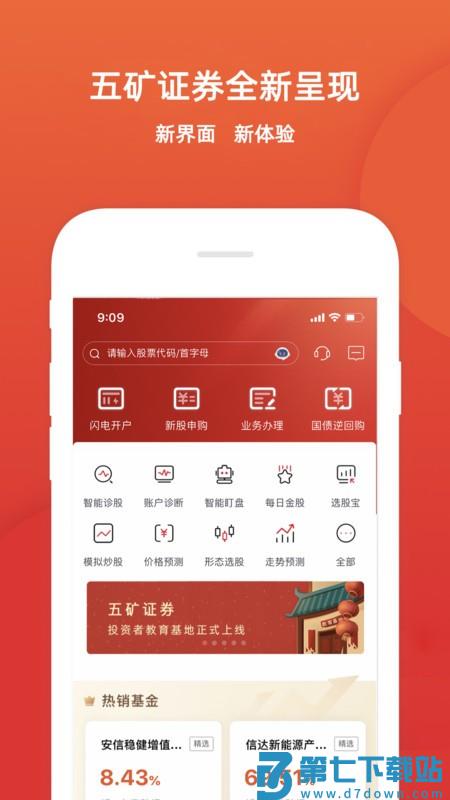 五矿证券app v3.38.0 安卓最新版 0