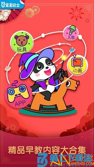 宝贝晚安宝宝巴士手游 v8.7.30 安卓版 2