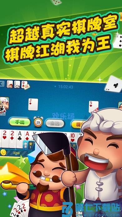 欢乐斗地主手机版免费版下载 v8.032.016 安卓版 0