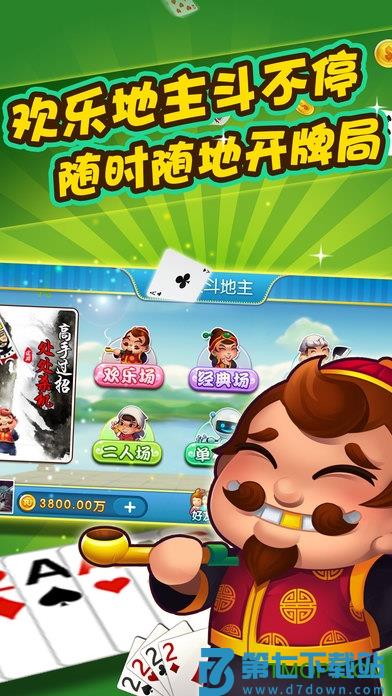 欢乐斗地主手机版免费版下载 v8.032.016 安卓版 3