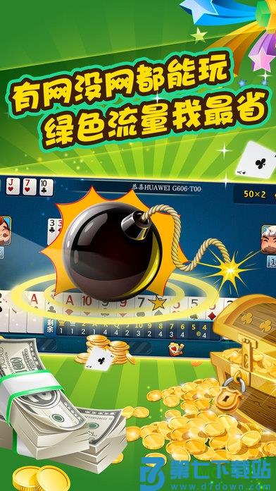 欢乐斗地主手机版免费版下载 v8.032.016 安卓版 2