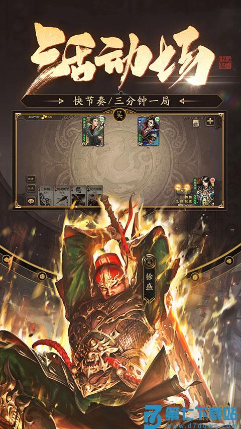 三国杀官方正版手游下载 v4.3.2 安卓版 2