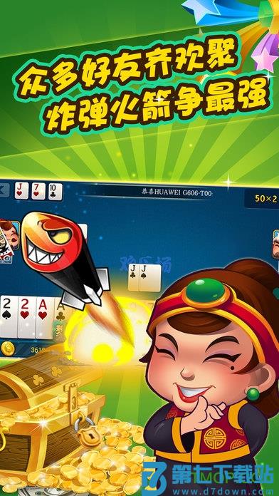 欢乐斗地主手机版免费版下载 v8.032.016 安卓版 1