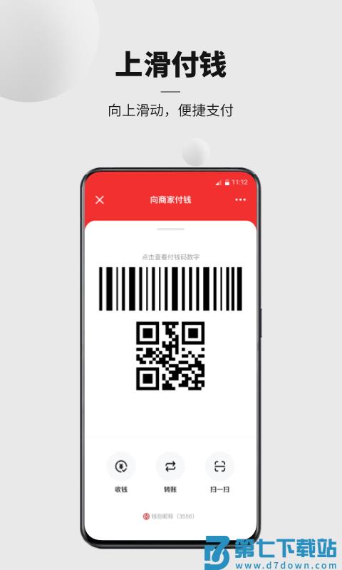 数字人民币试点版app v1.1.14.6 安卓最新版 3