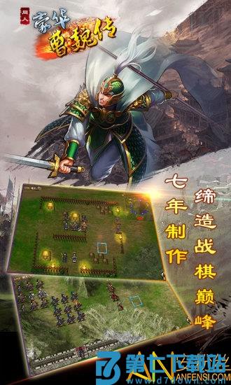 2024豪华曹魏传最新版 v1.6.90 安卓版 3