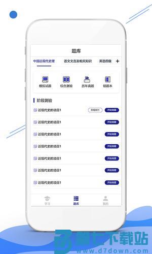 在线职学堂app下载 v2.4.8 安卓版 0