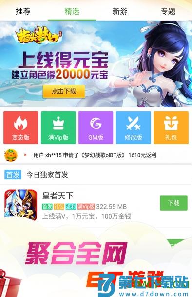 3733游戏盒APP最新安卓版下载 v6.4.4300安卓版 1