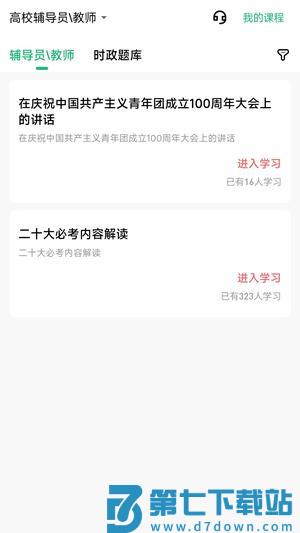 高校辅导员app最新版下载 v3.0.0.3 安卓版 0