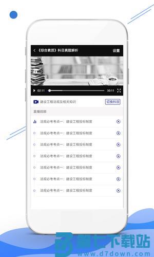 在线职学堂app下载 v2.4.8 安卓版 1