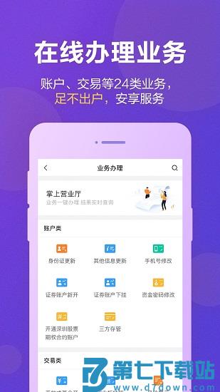国盛证券手机版(国盛通) v9.06.005 安卓版 2