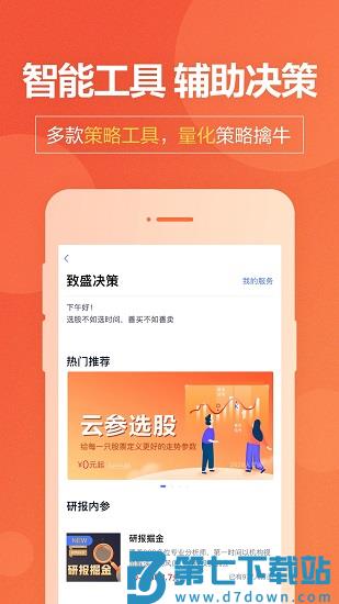 国盛证券手机版(国盛通) v9.06.005 安卓版 0