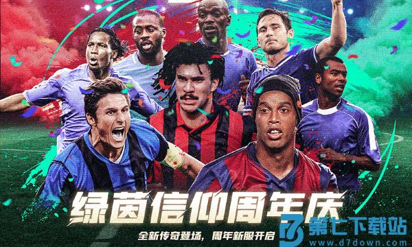 绿茵信仰游戏最新版 v3.5.0 安卓版 0