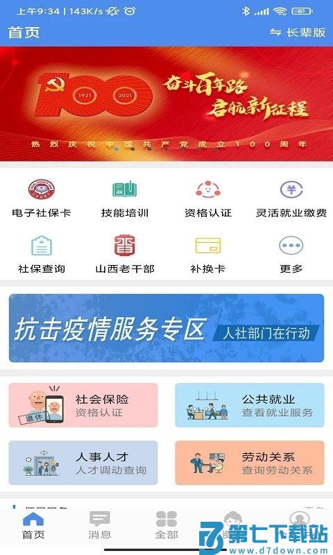 民生山西app最新版本 v2.1.10 官方安卓版 0