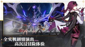 崩坏：星穹铁道官方正版下载 v2.7.0 1