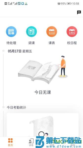 七天网络学生版下载 v3.2.8安卓版 0