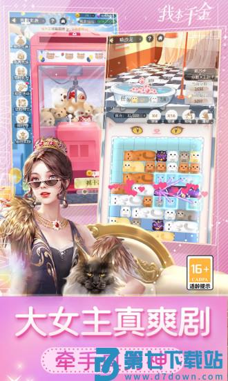 我本千金应用宝渠道服app官方版下载 v2.7.7安卓版 0
