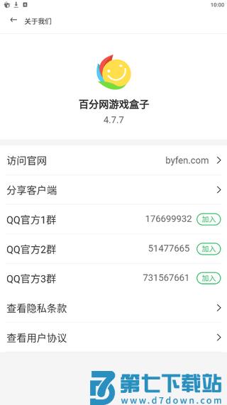 百分网游戏盒子下载 v5.8.6安卓版 3