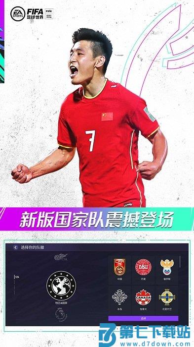 腾讯fifa足球世界手游(FC足球世界) v27.1.01 安卓版 3