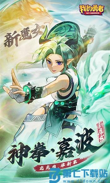 我的勇者下载 v7.3.1安卓版 3
